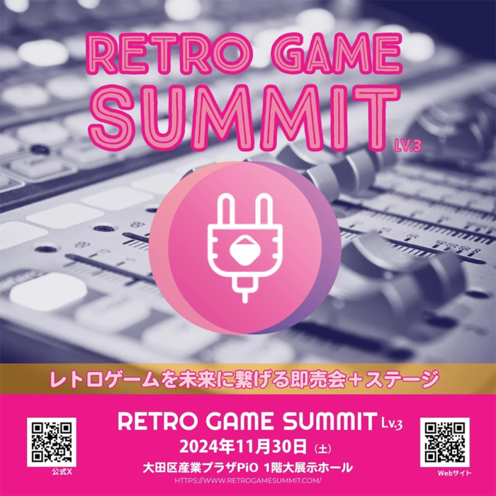 RETRO GAME SUMMIT LV.3