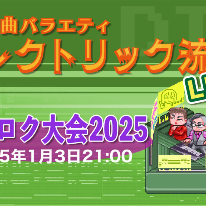 新春エレナガスゴロク2025